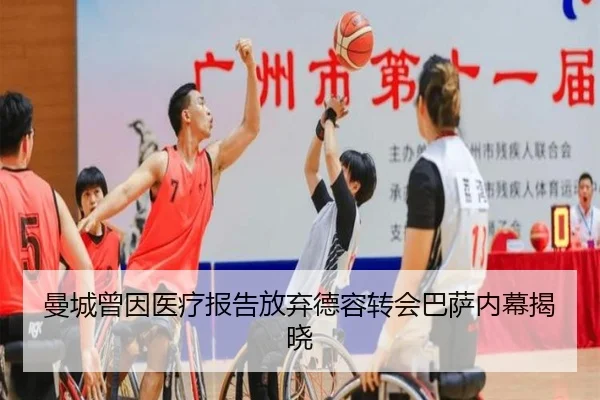 曼城曾因医疗报告放弃德容转会巴萨内幕揭晓